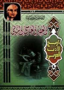 العصر العباسي الثاني